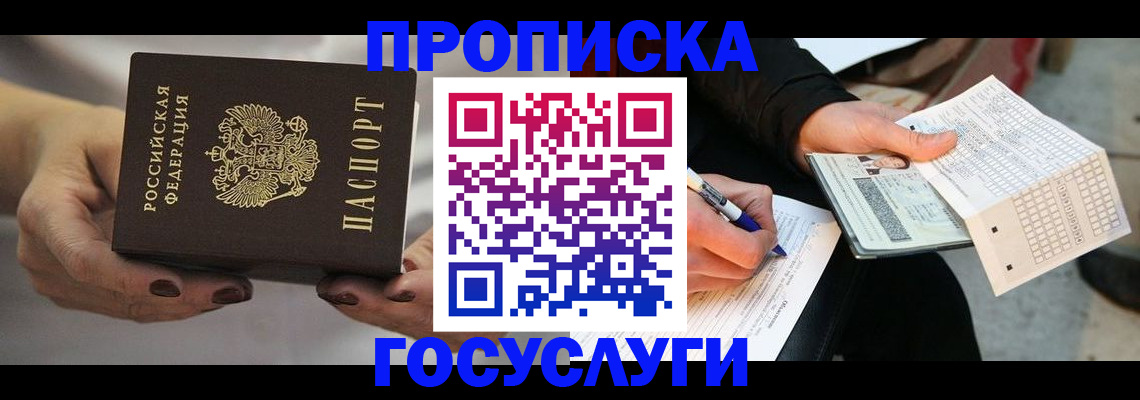 временная регистрация собственник в Кубинке