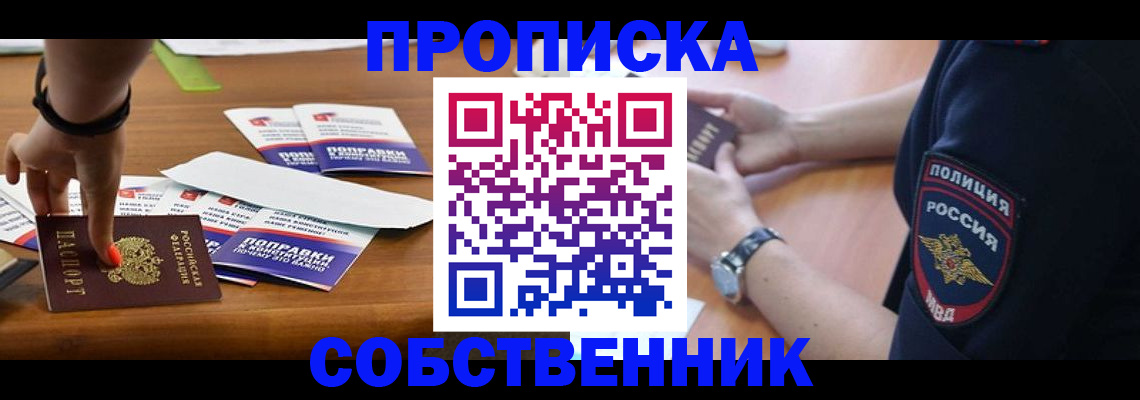 временная регистрация недорого в Кубинке